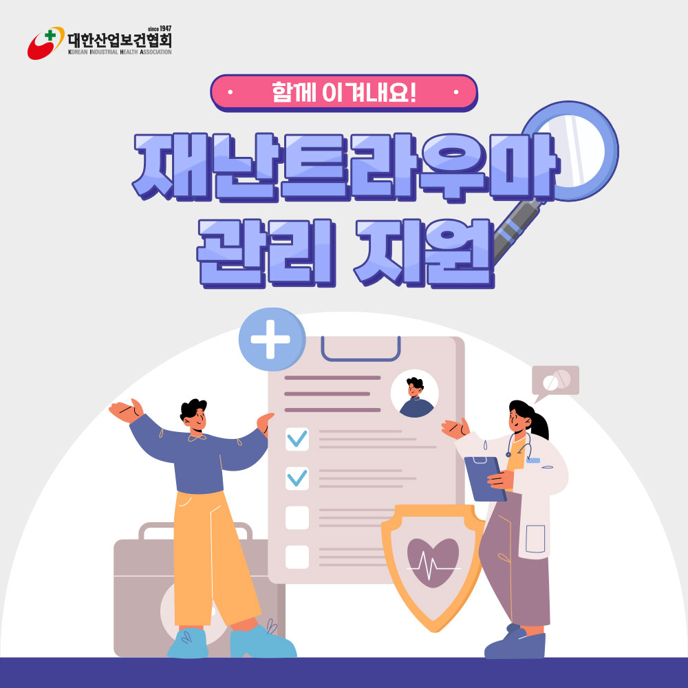 재난트라우마1