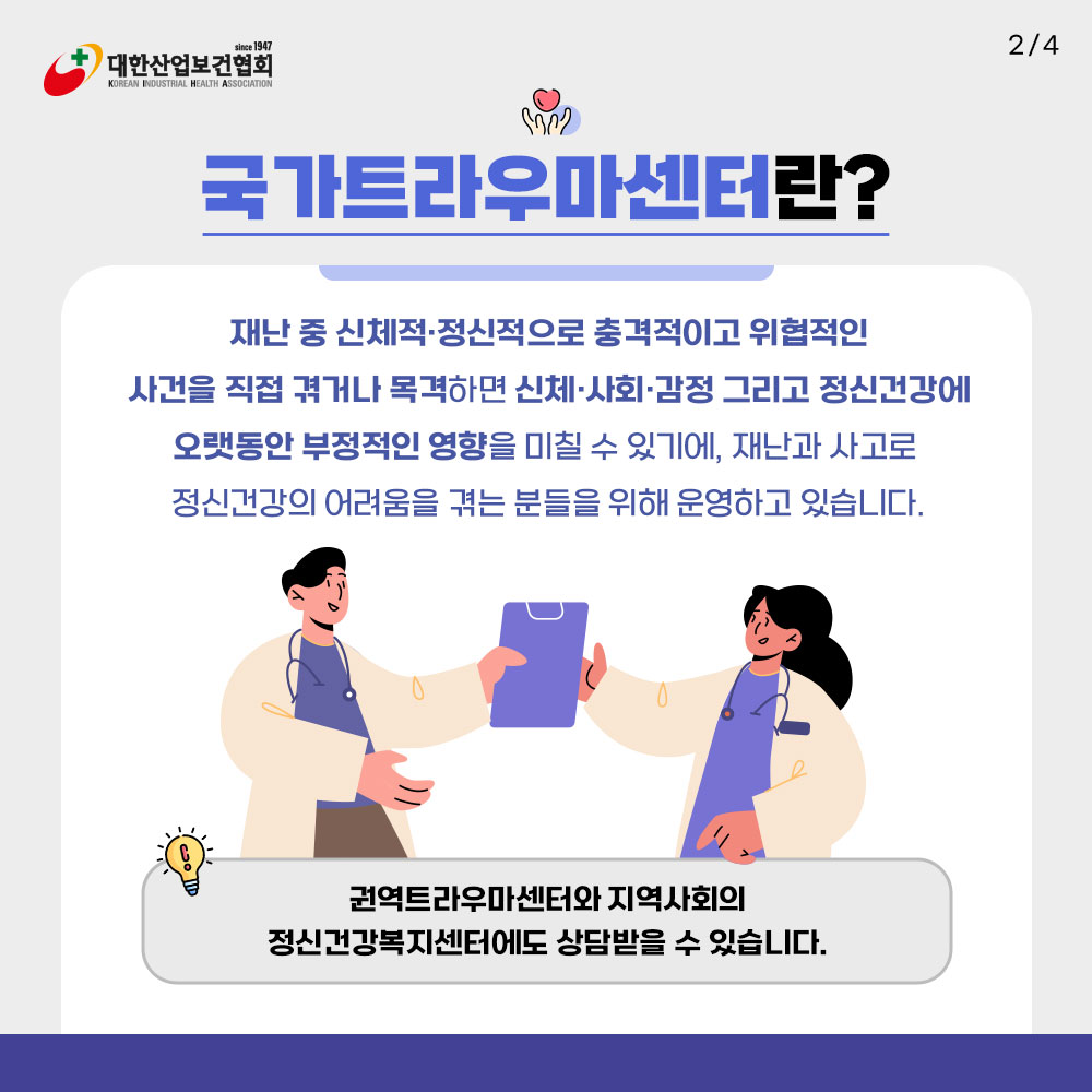 재난트라우마3