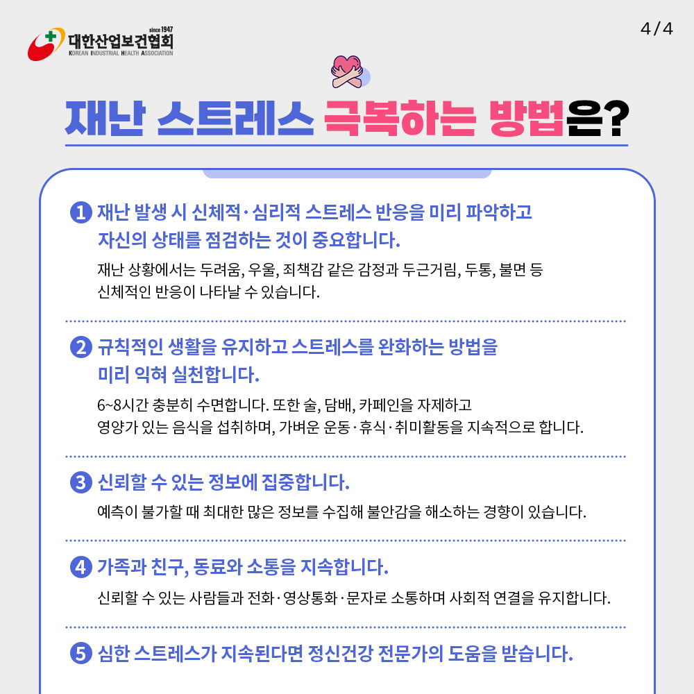 재난트라우마5