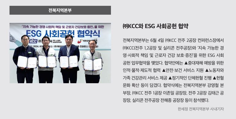 전북, esg 사회공헌 협약