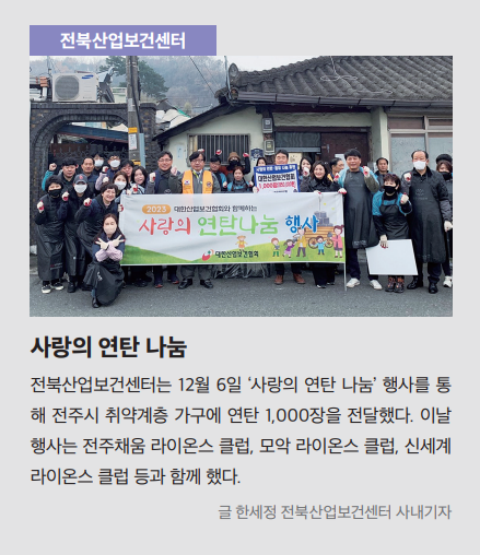 전북, 사랑의 연탄 나눔