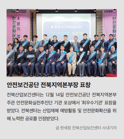 전북, 안전보건공단 전북지역본부장 표창