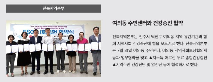 전북, 여의동 주민센터와 업무협야