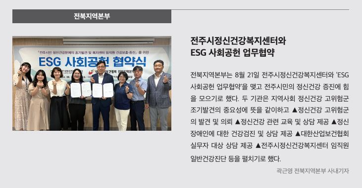 전북, 전주시정신건강복지센터와 업무협약
