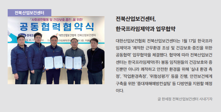 전북, 프라임제약과 업무협약