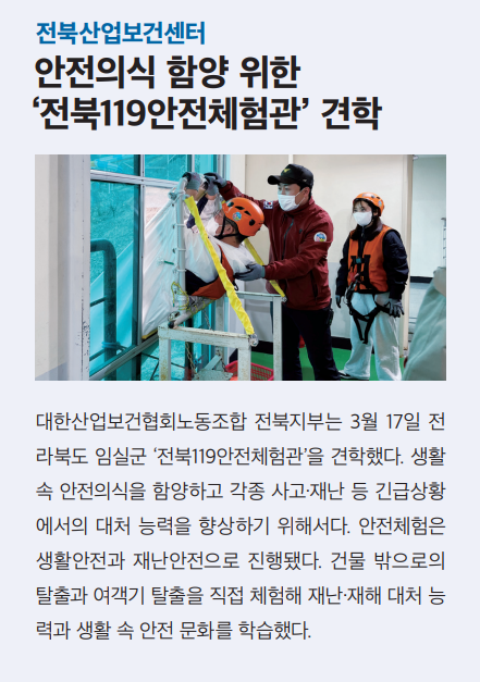 전북119안전체험관 견학