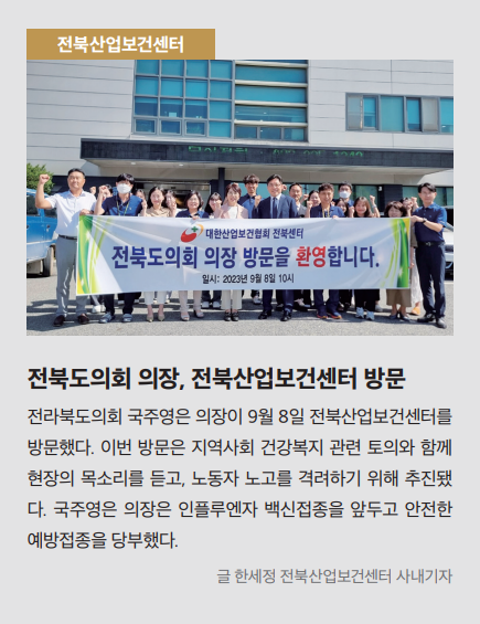 전북도의회 의장, 전북센터 방문