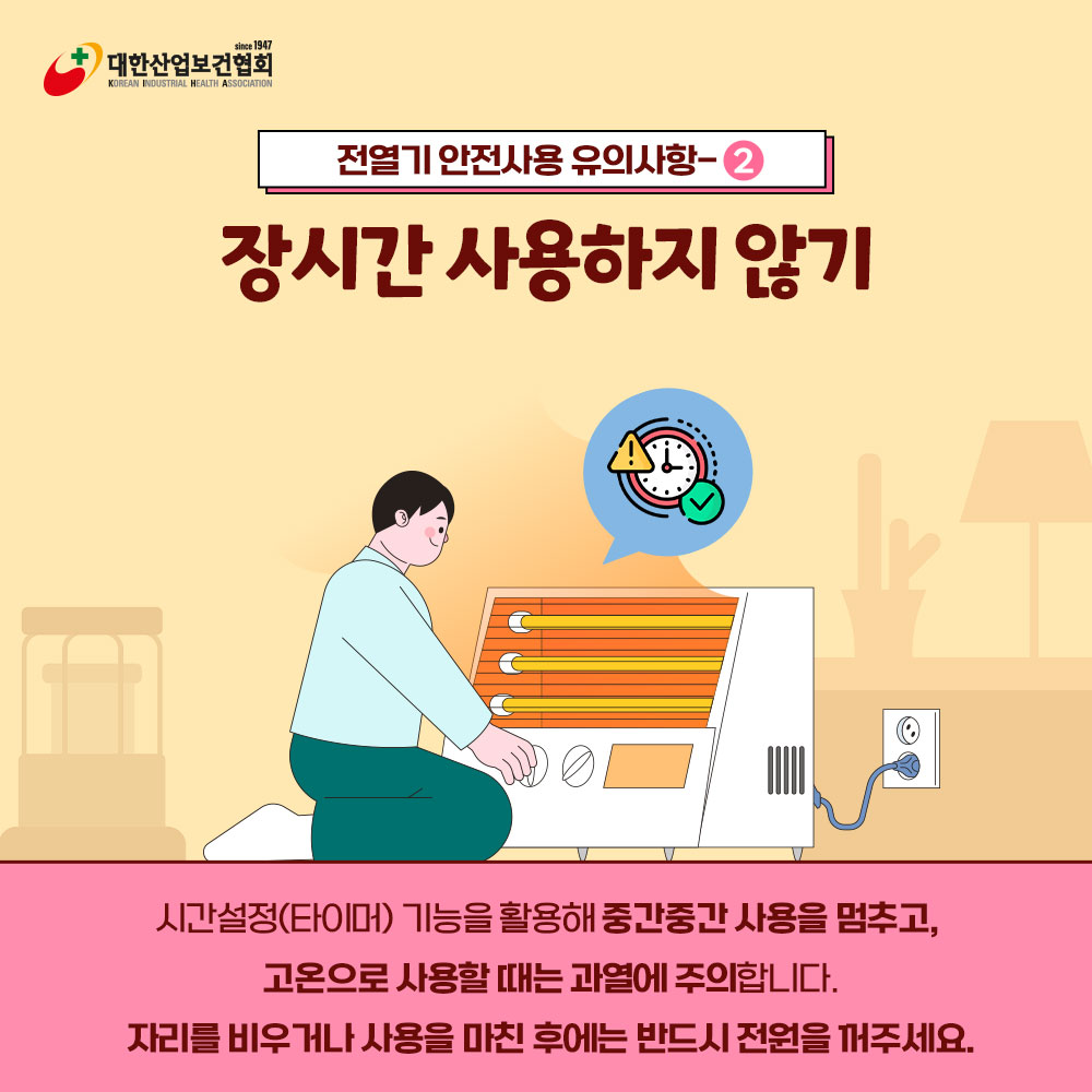 전열기-안전사용4
