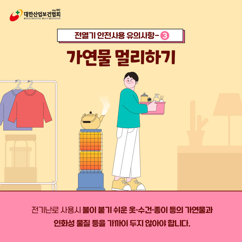 전열기-안전사용5