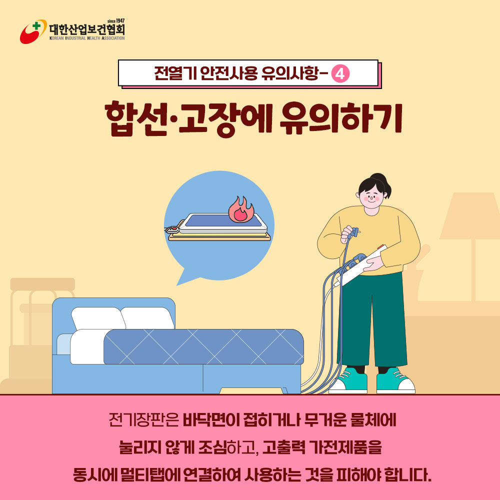 전열기-안전사용6