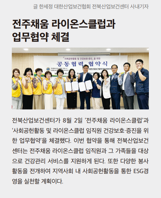 전주채움 라이온스클럽과 업무협약 체결