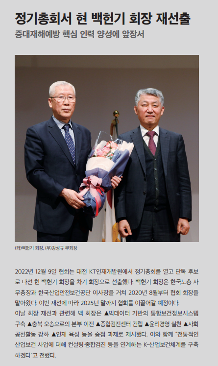 정기총회서 현 백헌기 회장 재선출