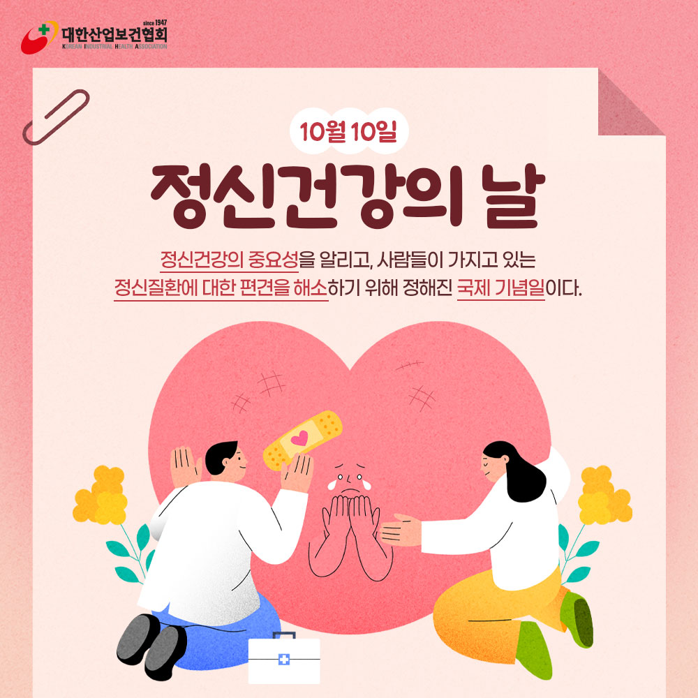 정신건강의날-1