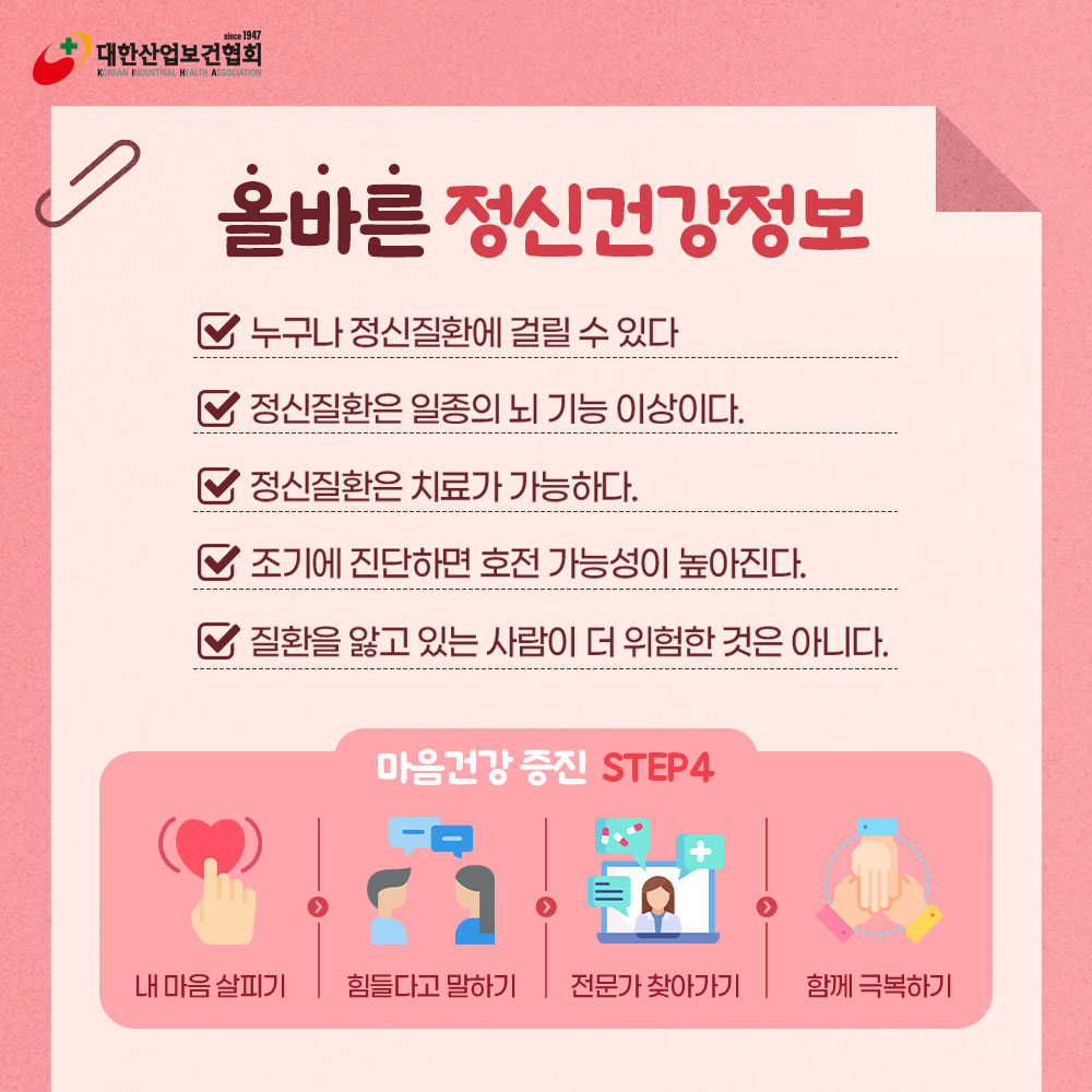 정신건강의날-2