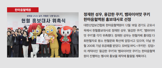 정재현 성우, 한마음혈액원 홍보대사로 선정