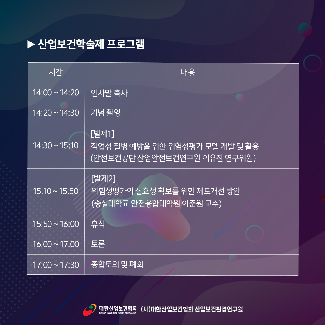 제15회 산업보건학술제 인스타 2