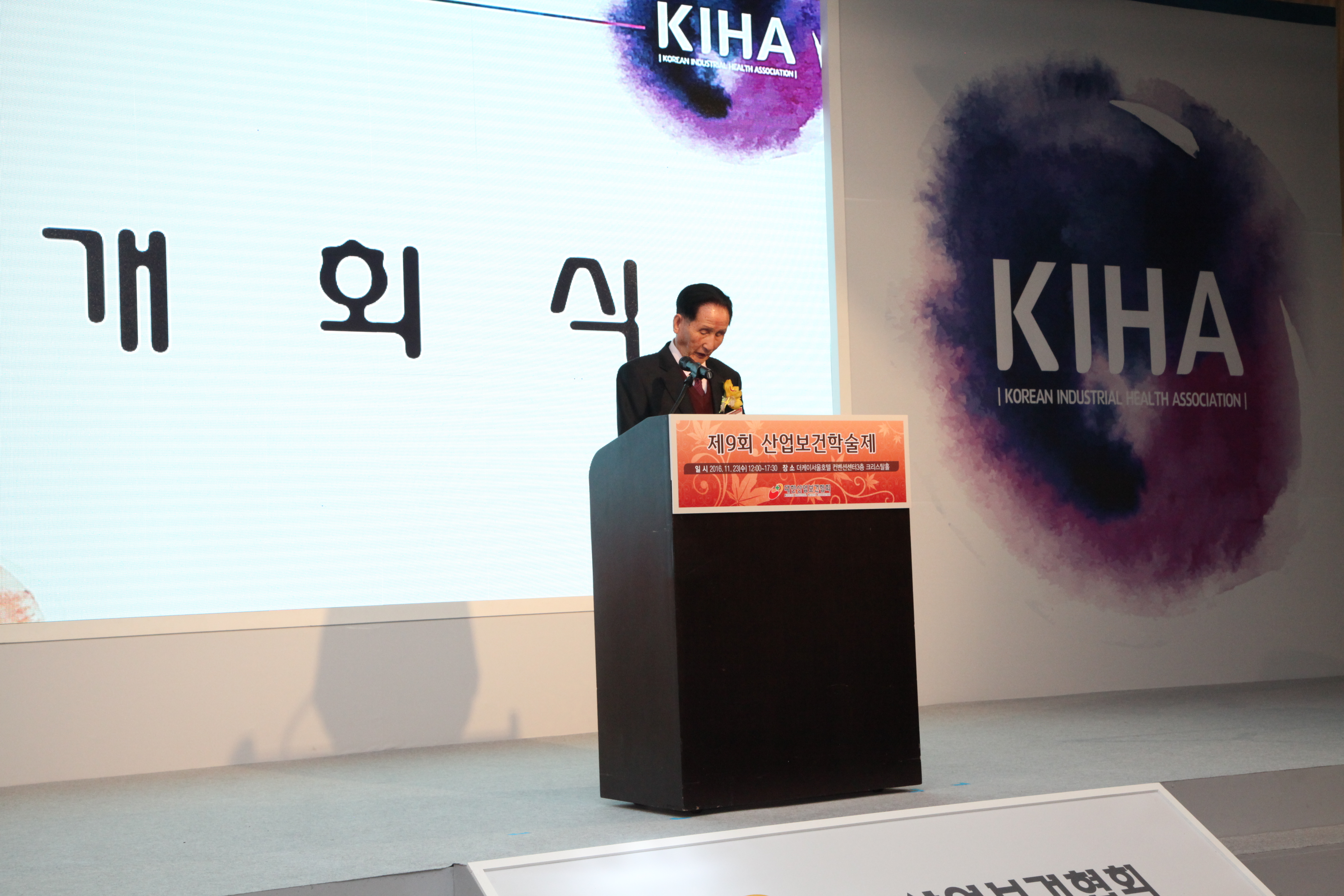 제9회 산업보건학술제