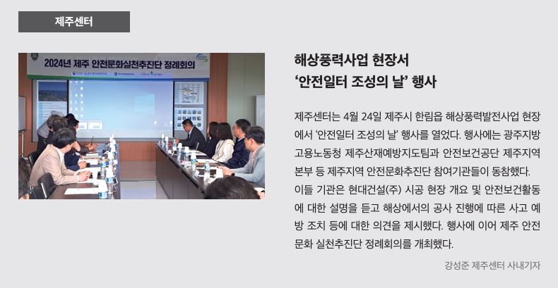제주, 안전일터 조성의 날 행사