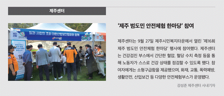 제주, 제주 범도민 안전체험 한마당 참여