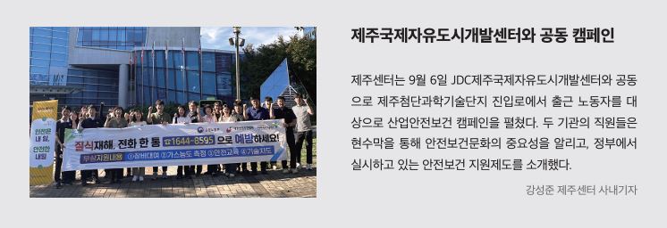 제주, 제주국제자유도시개발센터와 공동 캠페인