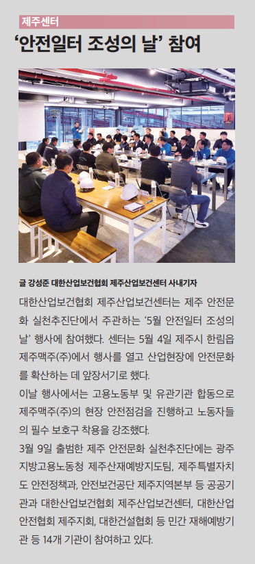 제주센터, '안전일터 조성의 날' 참여