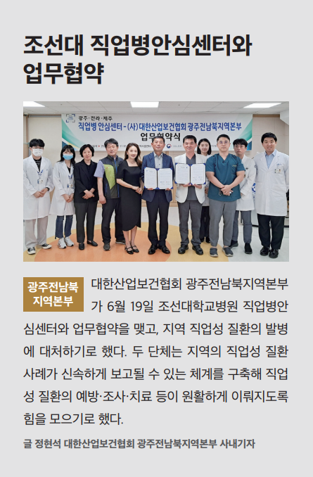 조선대 직업병안심센터와 업무협약