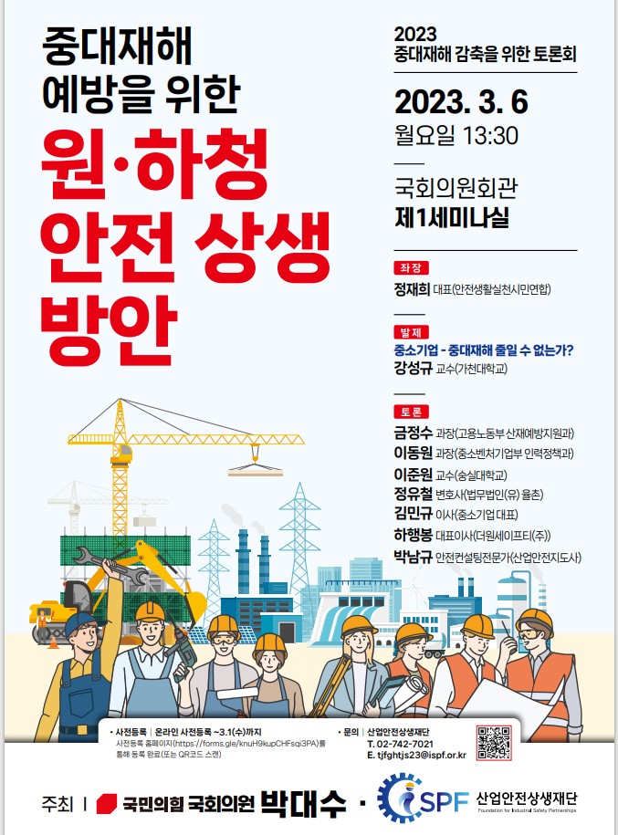 중대재해 원하청