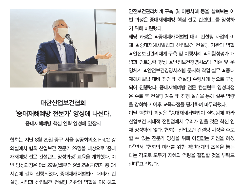 중대재해예방 전문가 양성에 나선다