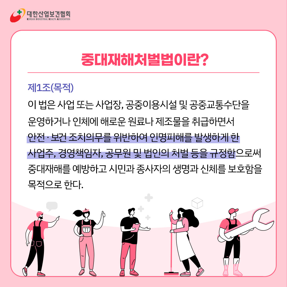 중대재해처벌법2
