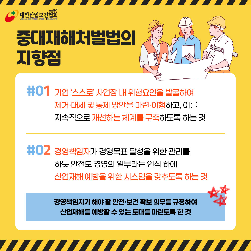 중대재해처벌법의이해4