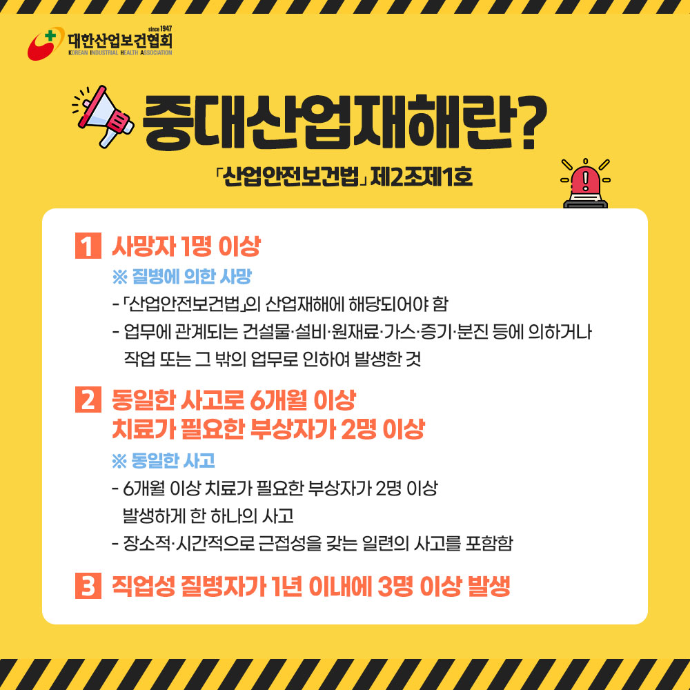 중대재해처벌법의이해7