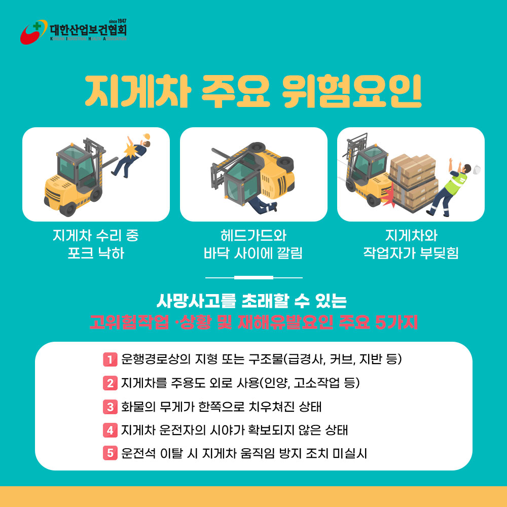 지게차재해3