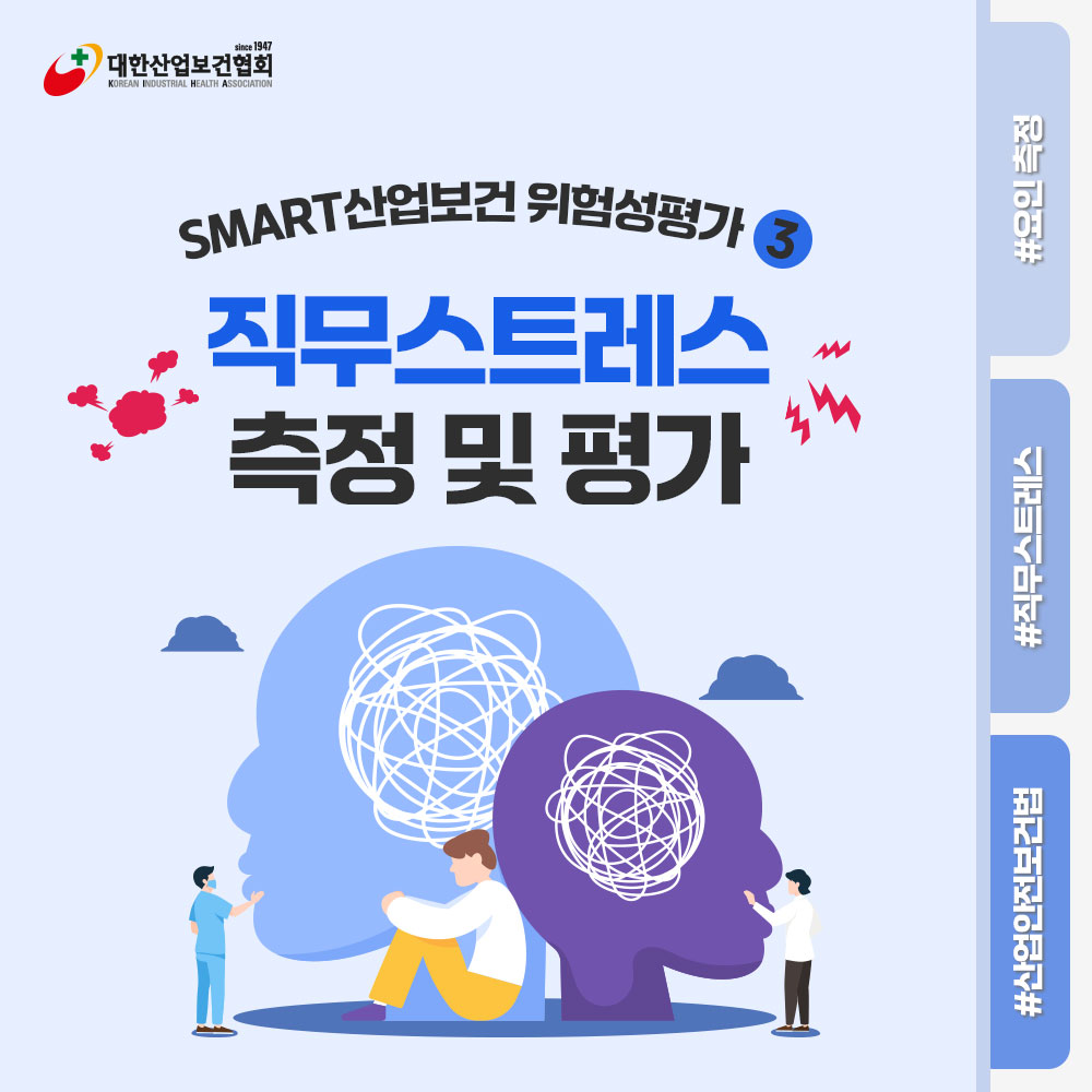 직무스트레스평가1