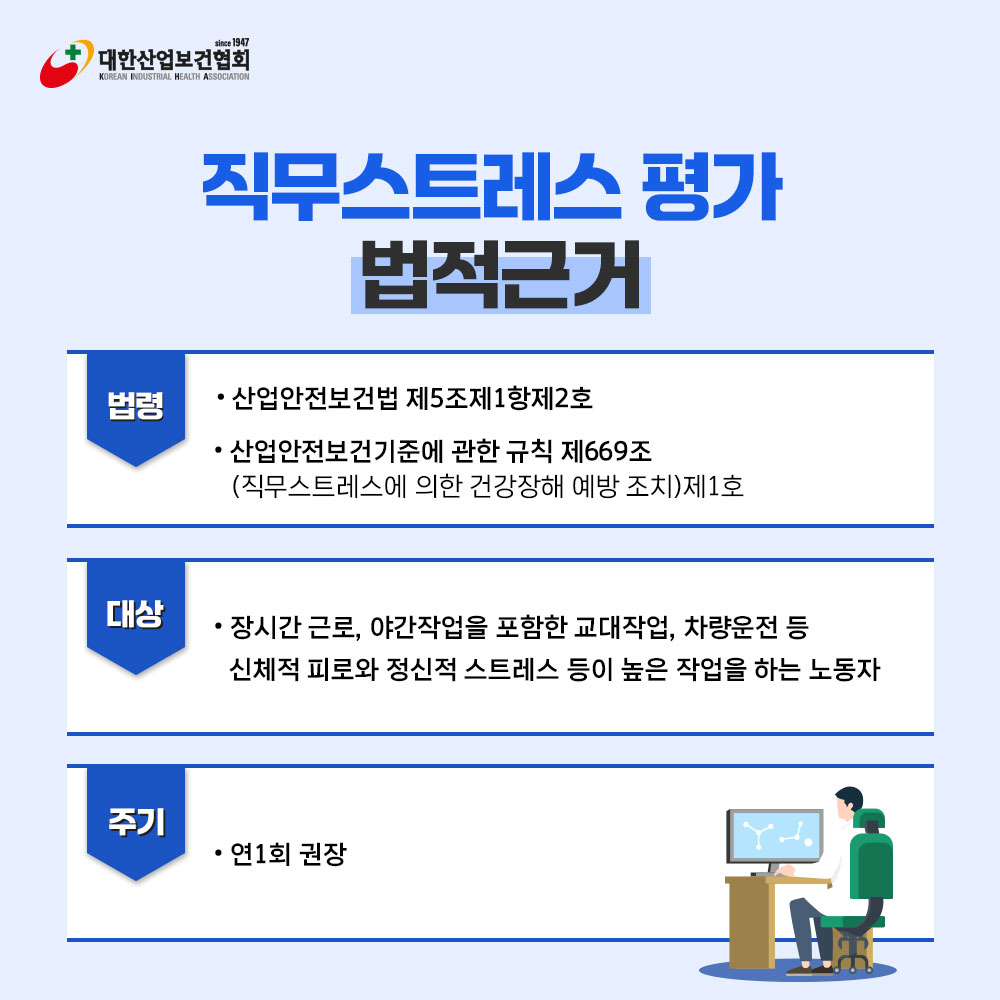 직무스트레스평가3