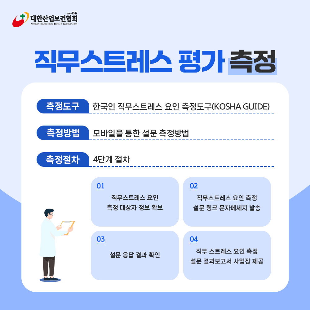 직무스트레스평가5