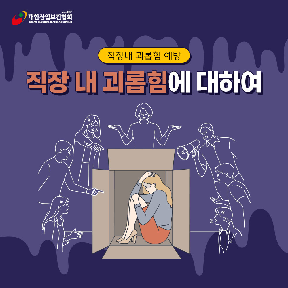 직장내괴롭힘예방1