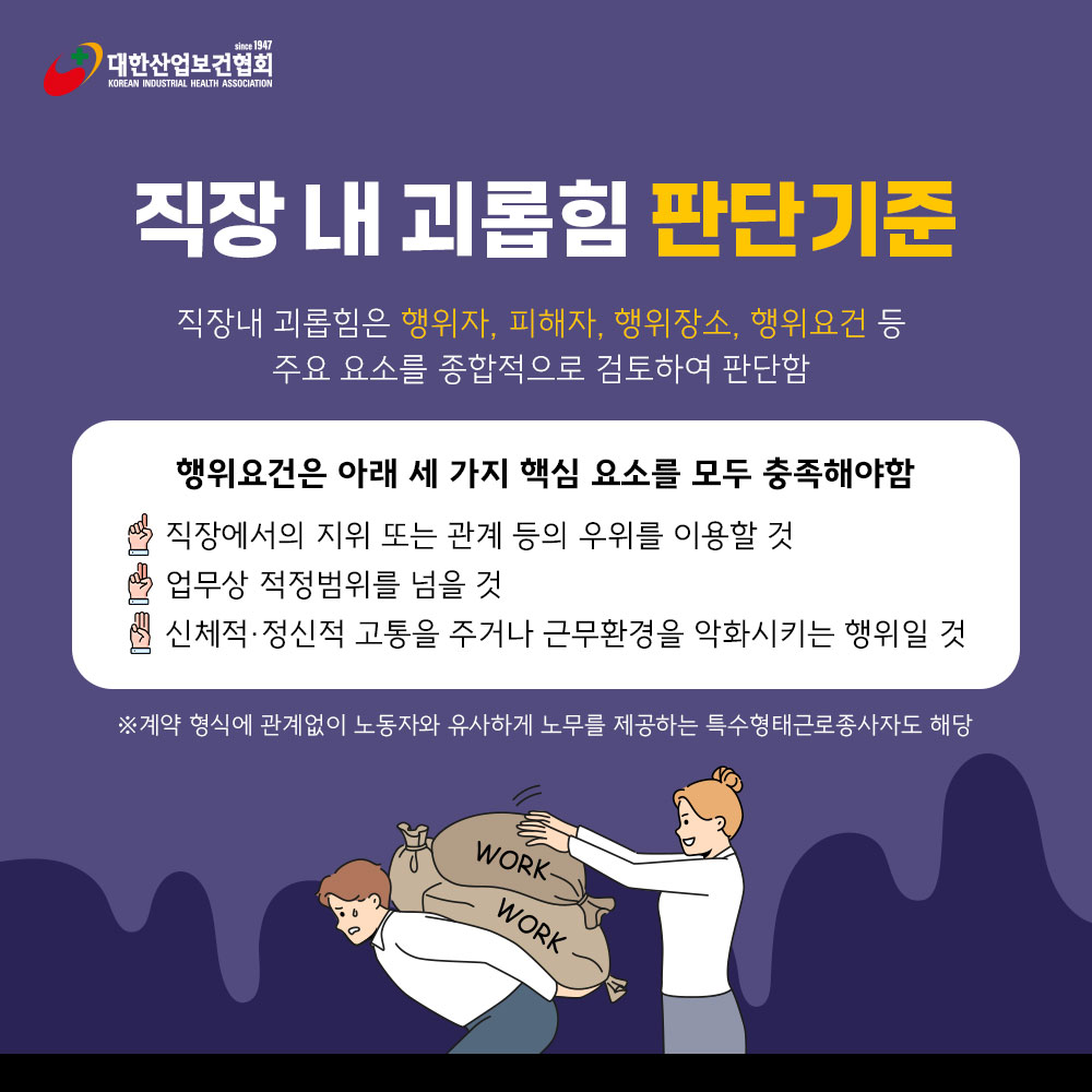 직장내괴롭힘예방3