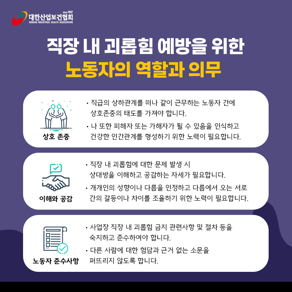 직장내괴롭힘예방5