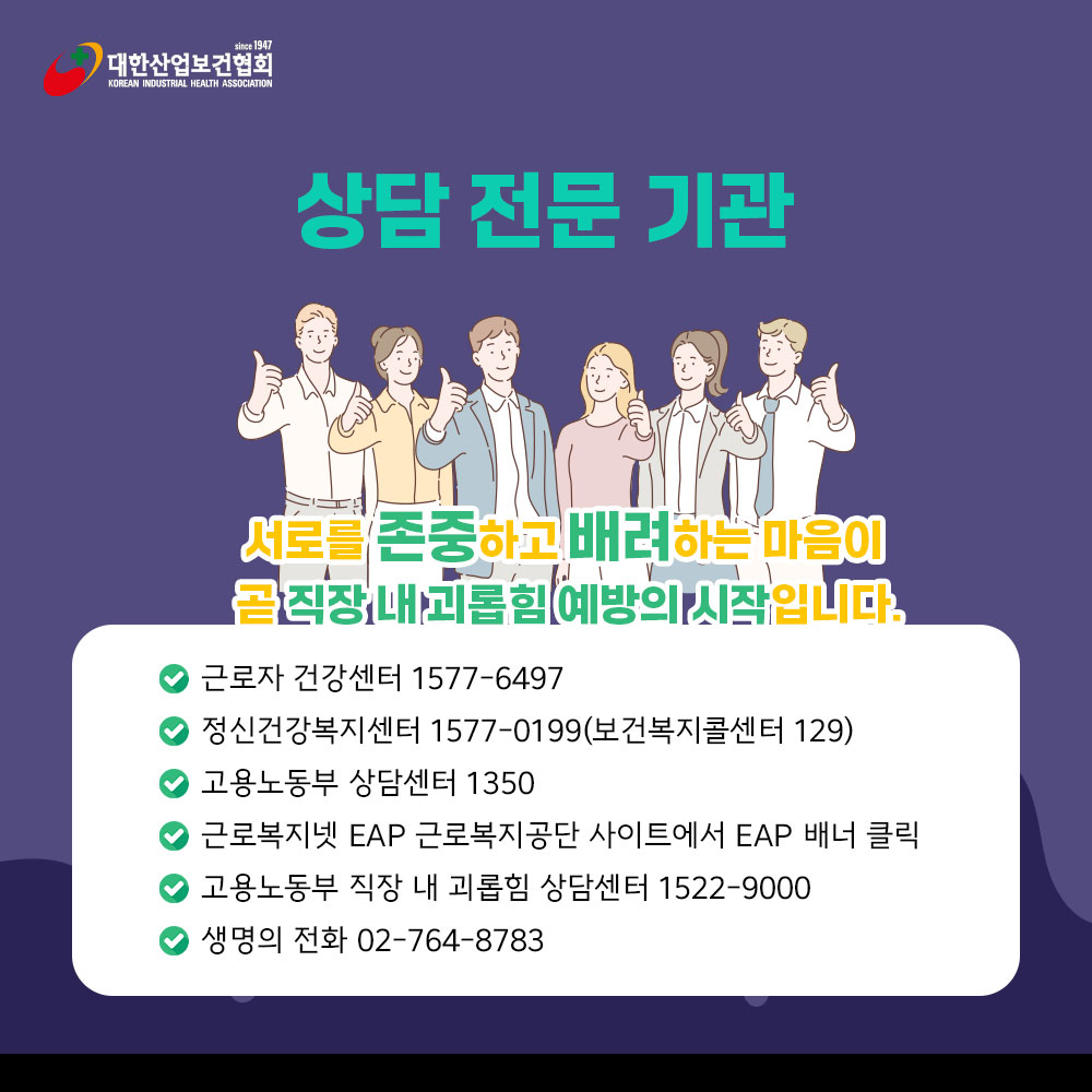 직장내괴롭힘예방8