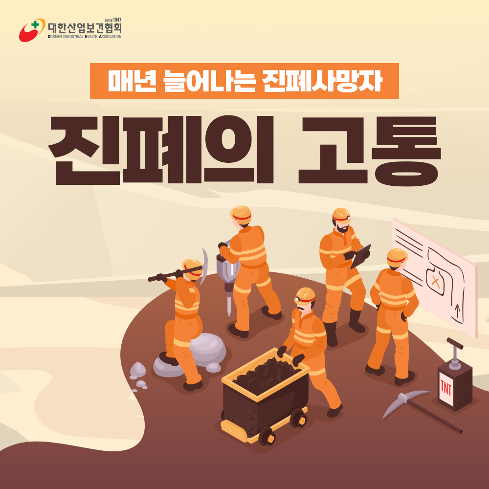 진폐증1