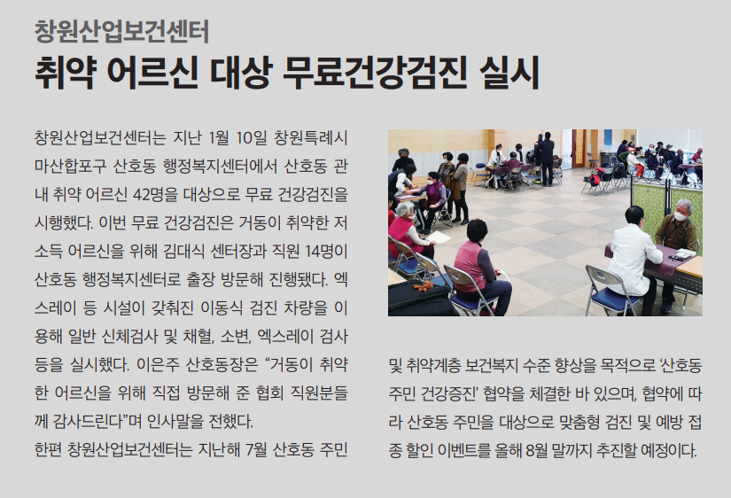 창원산업보건센터 취약 어르신 대상 무료건강검진 실시