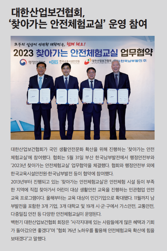찾아가는 안전체험교실 운영 참여