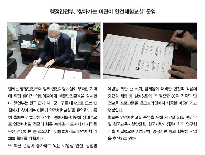 찾아가는 어린이 안전체험교실