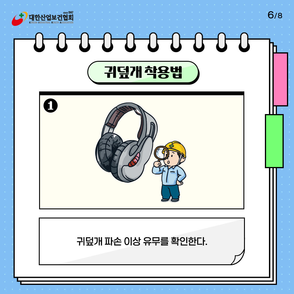 청력보호구7