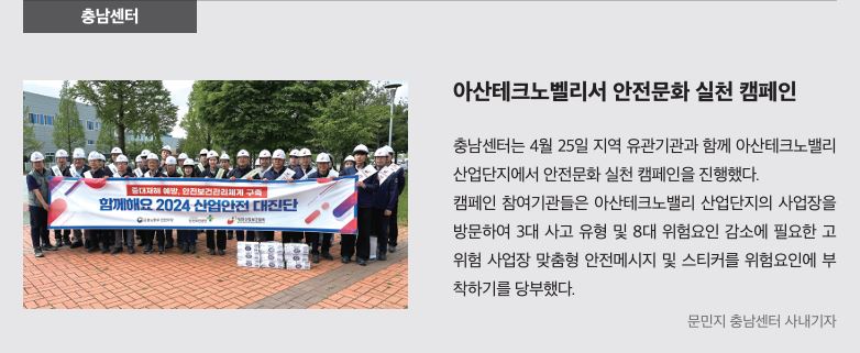 충남, 안전문화 실천 캠페인