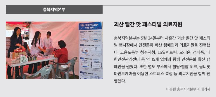충북, 괴산 빨간 맛 페스티벌 의료지원