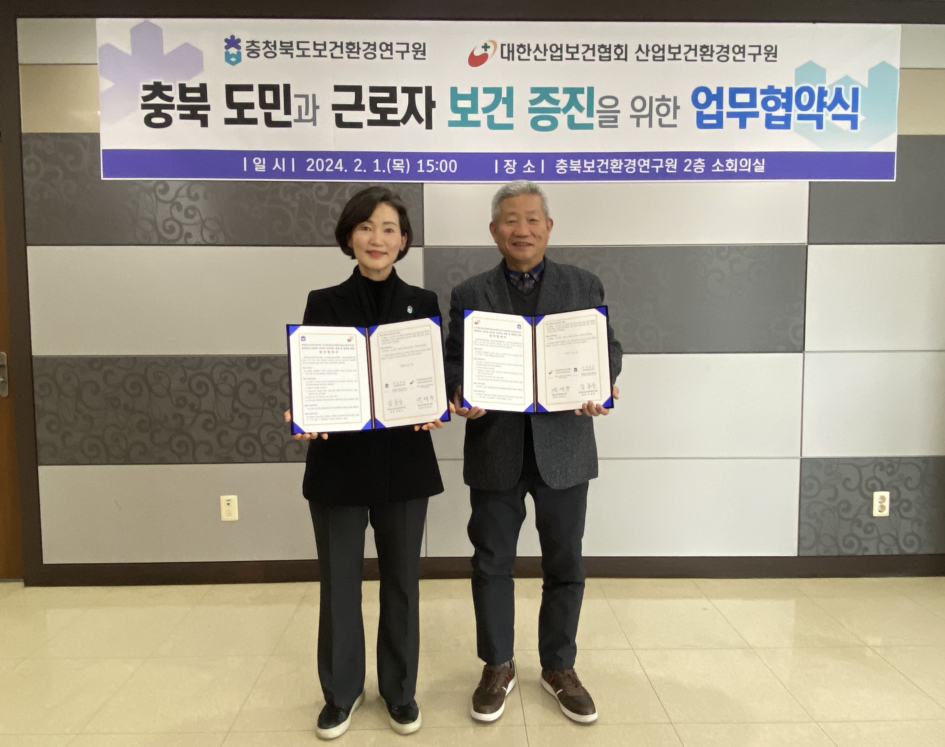 충북산업보건협회_협약식 기관장기념사진