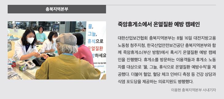충북지역본부, 죽암휴게소에서 온열질환 예방 캠페인
