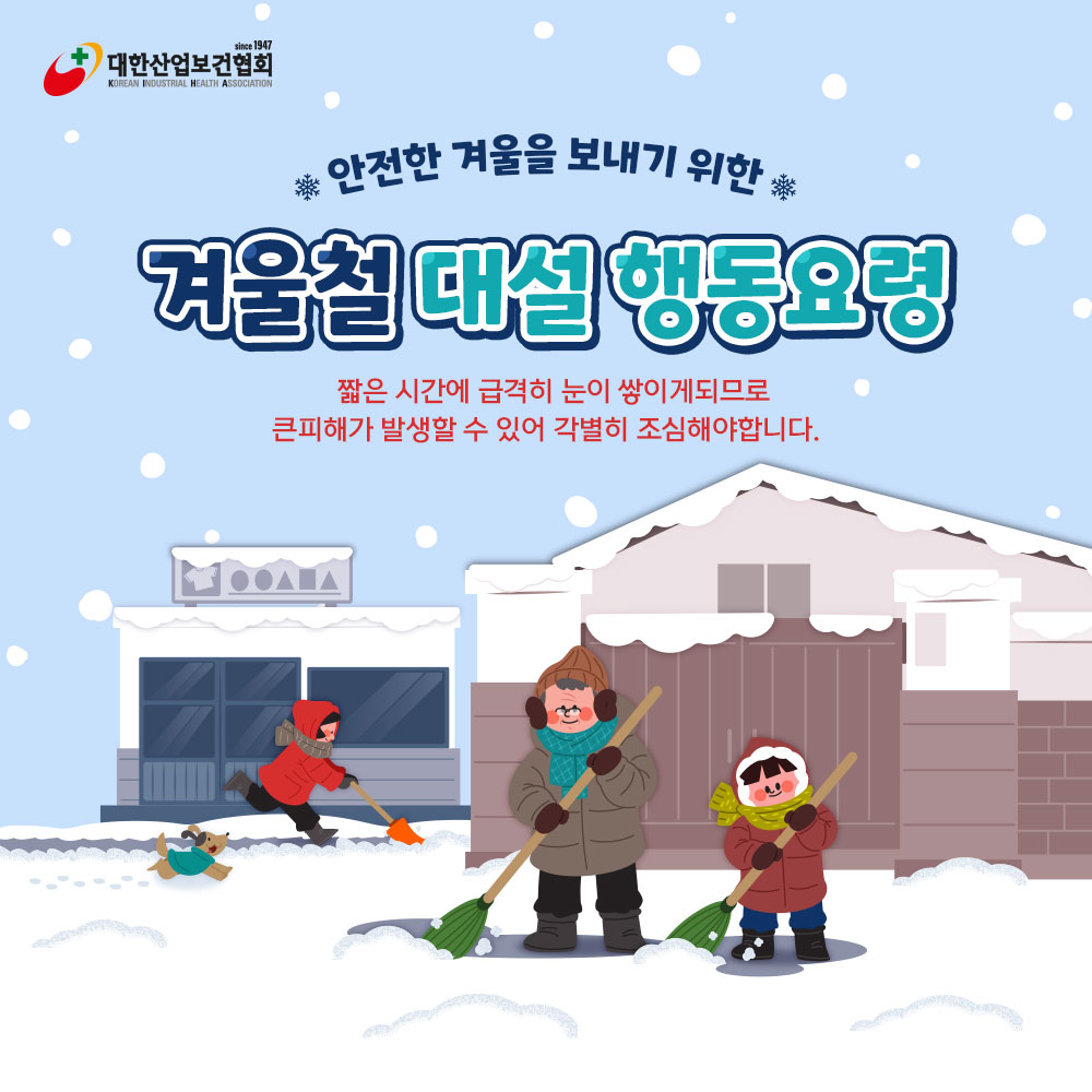폭설대비1