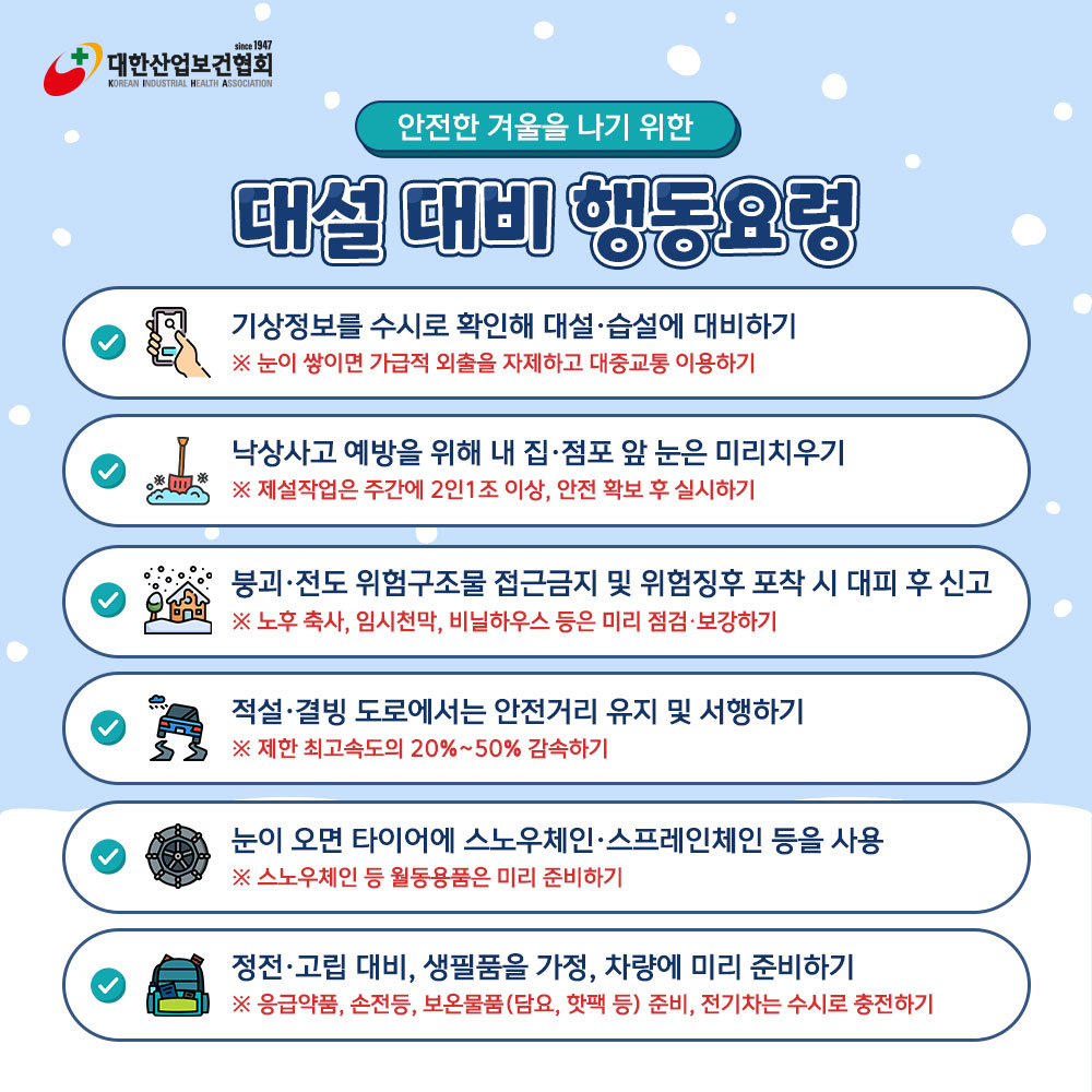 폭설대비2
